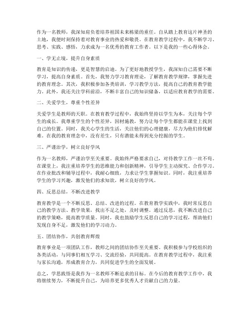 学思践悟教师心得体会稿