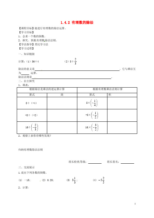 重庆市开县云枫初级中学七年级数学上册 1.4.2 有理数