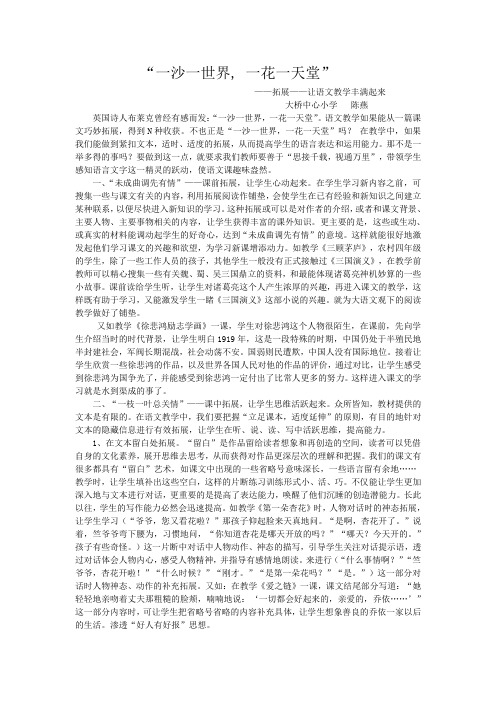 陈燕一沙一世界,一花一天堂论文