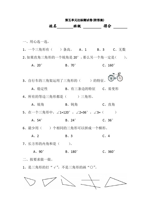 【三套试卷】石家庄市小学四年级数学下册第五单元精品测试卷附答案