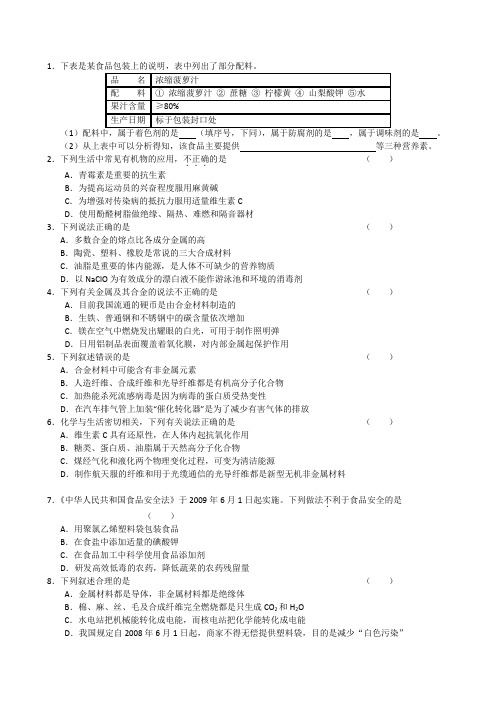 海淀区高三化学查漏补缺题