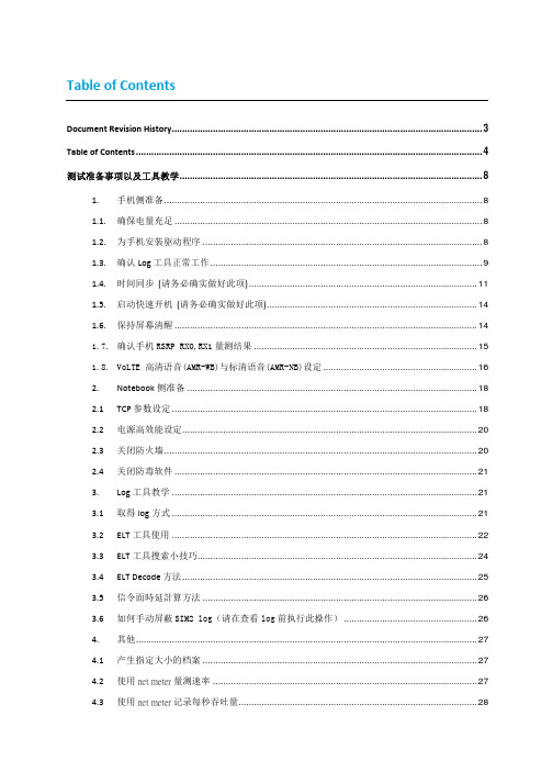 LTE volte 外场测试指导书