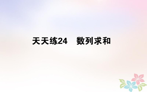 2019-2020年全国通用高考数学全程训练计划天天练24讲义理