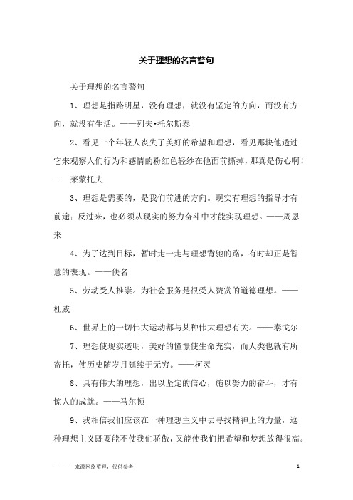 关于理想的名言警句_励志_1