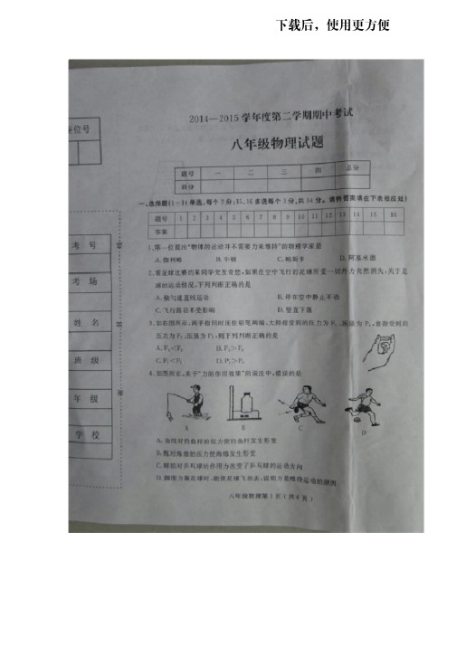 。2016第二学期八年级物理期中试题及答案扫描