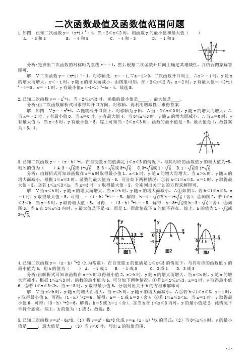 二次函数最值及函数值范围问题