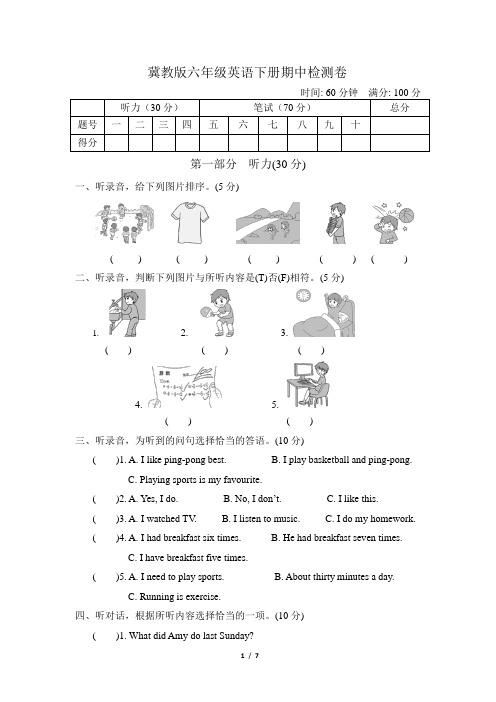 冀教版六年级英语下册期中检测卷及答案(含听力材料)