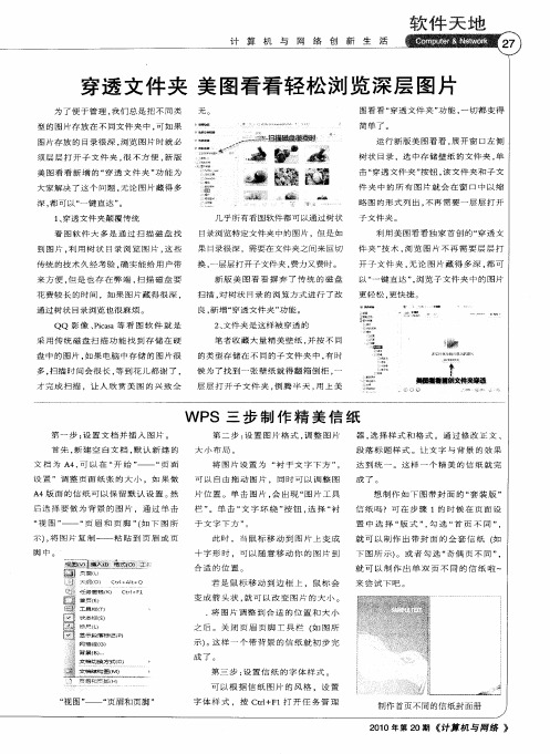 WPS三步制作精美信纸