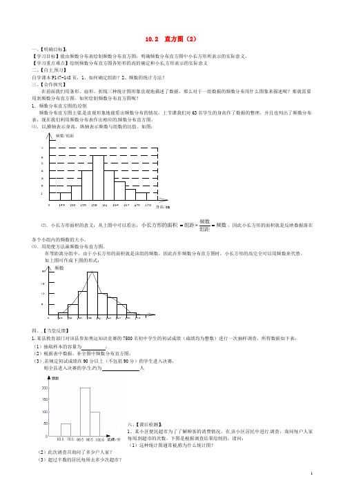 人教版七年级数学10.2 直方图学案2(无答案)(新版)新人教版