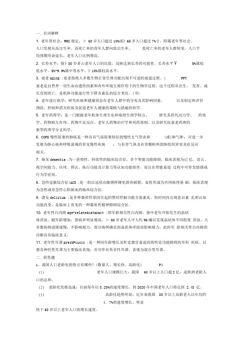 复旦大学研究生老年医学复习题