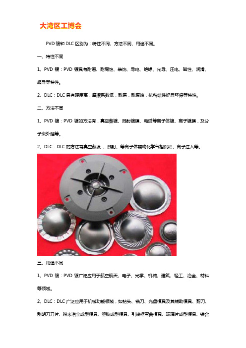 dlc涂层和pvd涂层的区别【一文搞懂】