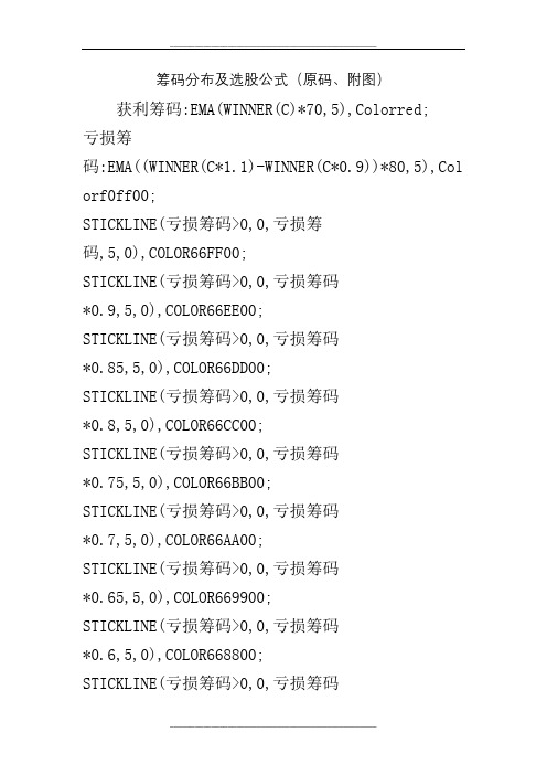 筹码分布及选股公式(原码附图)