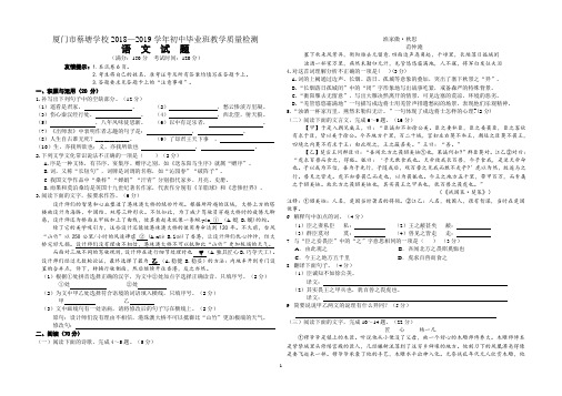 福建省厦门市蔡塘学校2018—2019学年初中毕业班教学质量检测语文试题