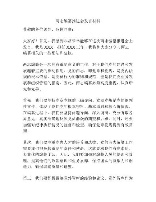 两志编纂推进会发言材料