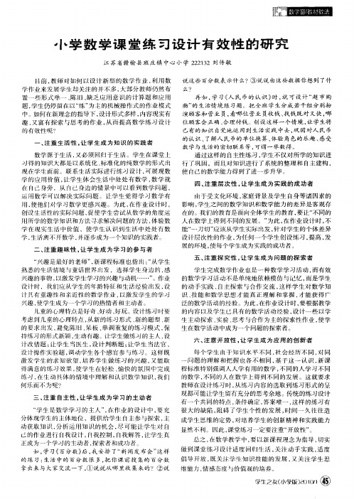 小学数学课堂练习设计有效性的研究