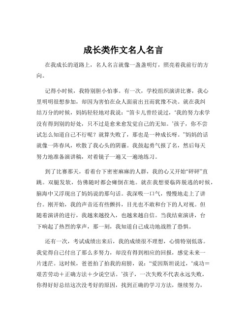 成长类作文名人名言