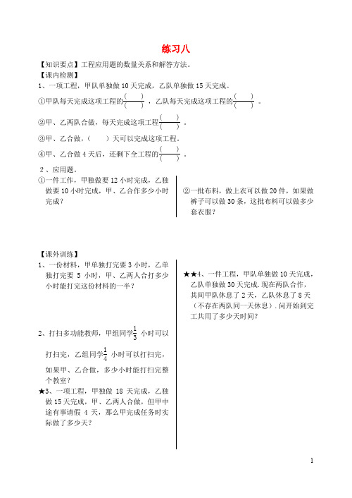 六年级数学上册 稍复杂的分数应用题练习8沪教版