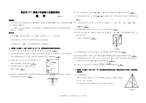 南京市2017届高三年级三模数学卷(第三稿)