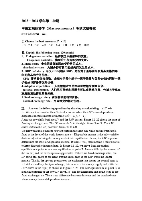 中级宏观经济学(Macroeconomics)考试试题答案