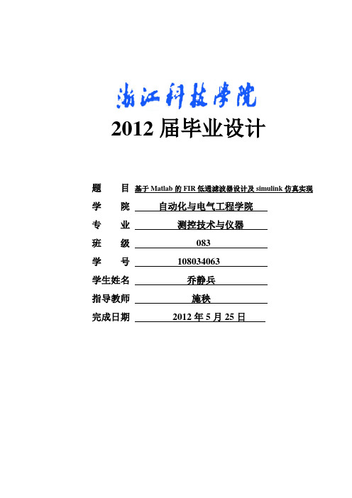 基于MATLAB的fir数字滤波器设计及simulink仿真实现毕业设计