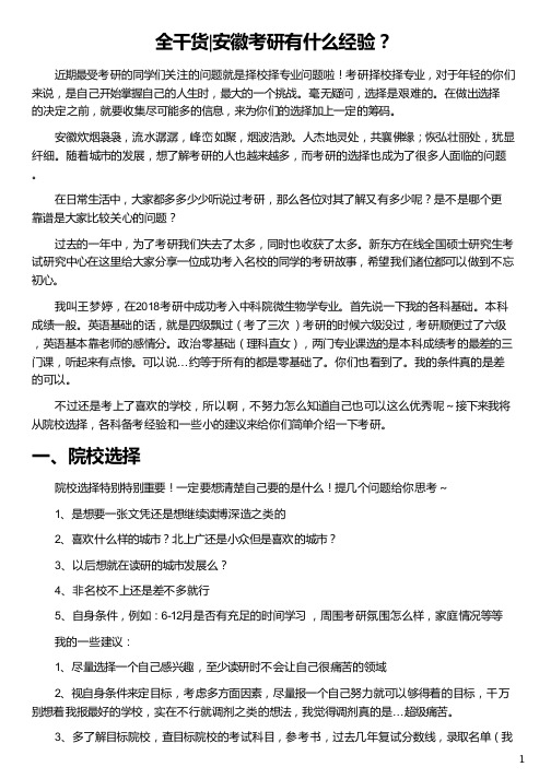 安徽考研有什么经验_安徽大学考研论坛_安徽大学考研歧视_安徽大学考研_新东方在线