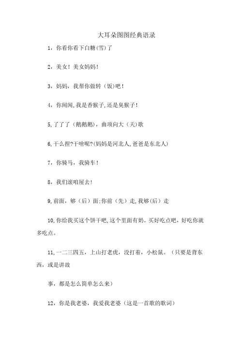 大耳朵图图经典语录