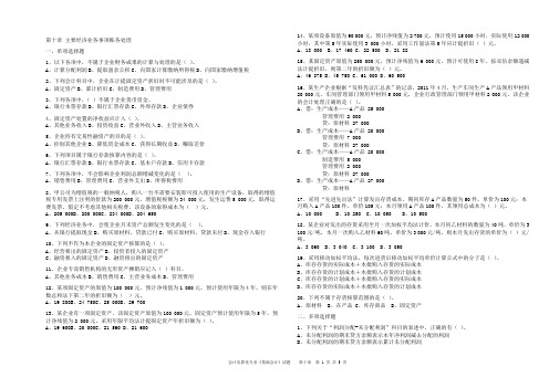 高教学部《基础会计》第十章试题