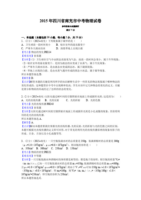 2015年四川省南充市中考物理试卷