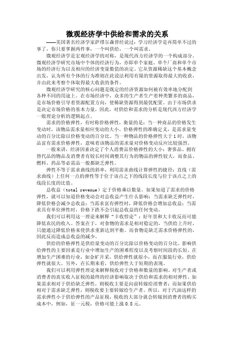 微观经济学中供给和需求的关系