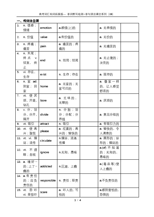 【高考词汇构词拓展默写+单句语法填空】【19】 - 学生版