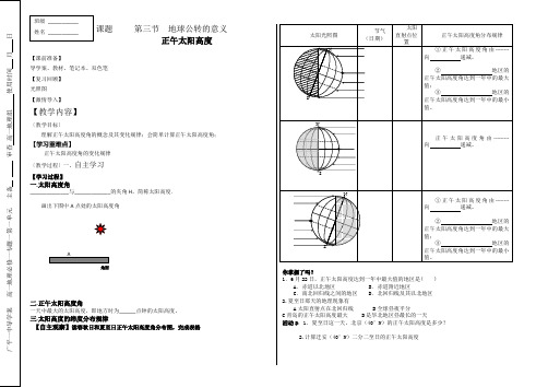 正午太阳高度 (08))}导学导学案