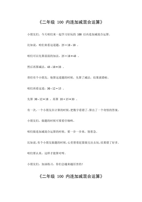 二年级100内连加减混合运算