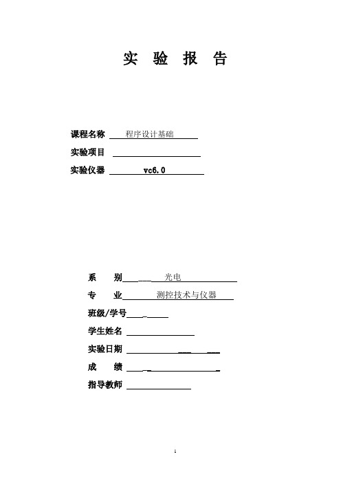 C 第二次实验 专业实践报告