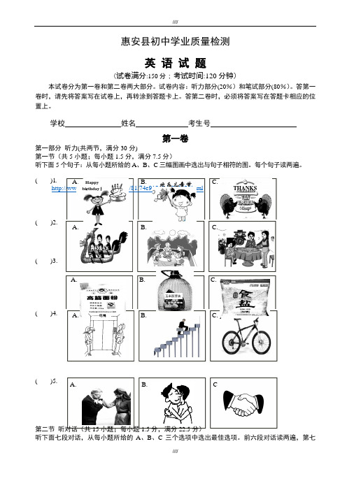 2020届泉州市惠安县中考第一次质量检测英语试题有答案(加精)