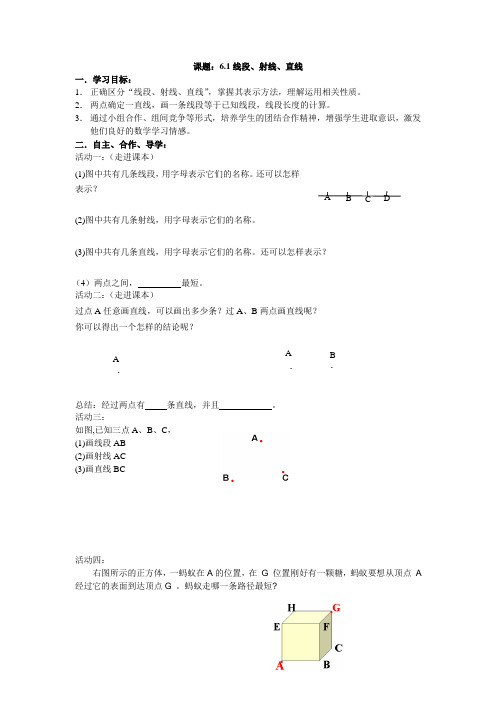 6.1线段、射线、直线