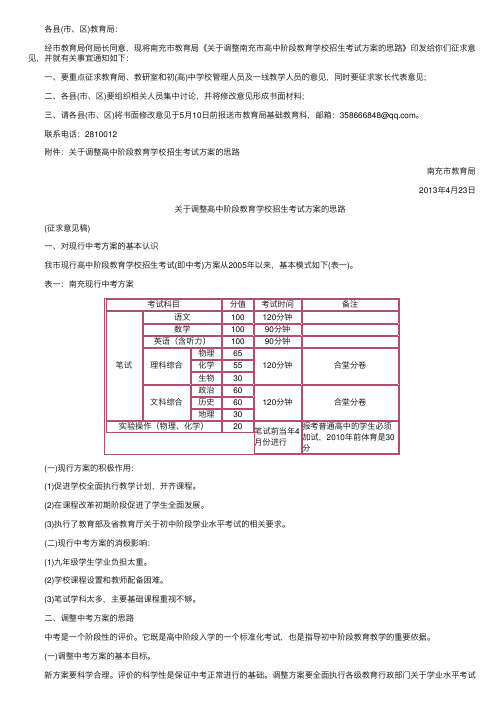 四川南充2014年中考方案调整