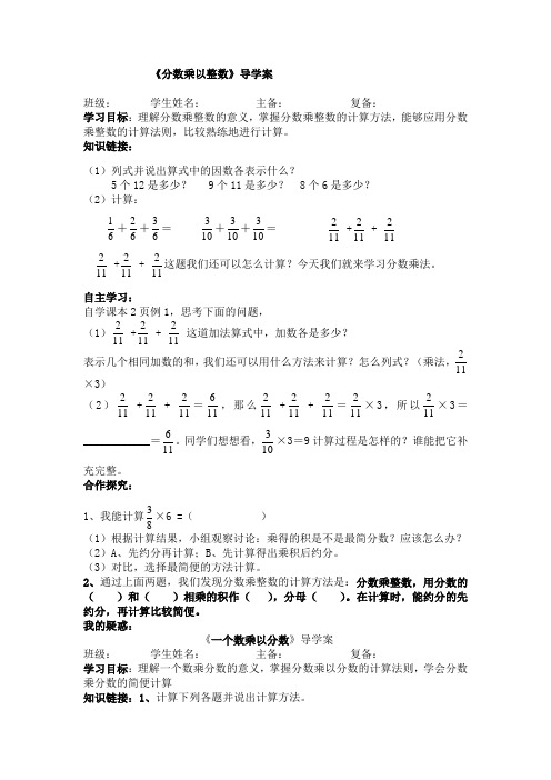 新人教版六年级数学上册导学案