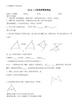 19.2.1全等三角形的判定(SAS)