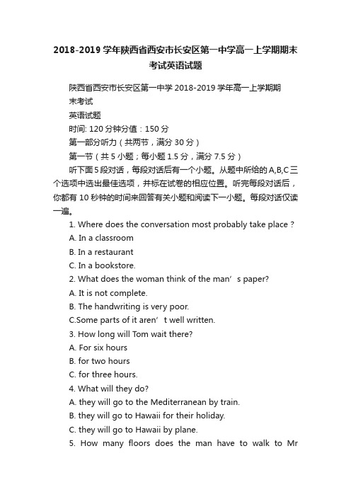 2018-2019学年陕西省西安市长安区第一中学高一上学期期末考试英语试题