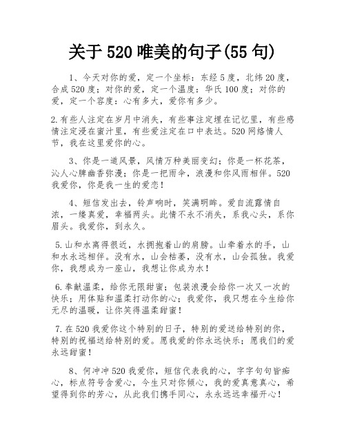 关于520唯美的句子(55句) 