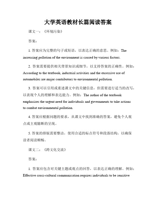 大学英语教材长篇阅读答案