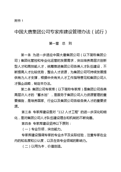 某集团公司专家库建设管理办法