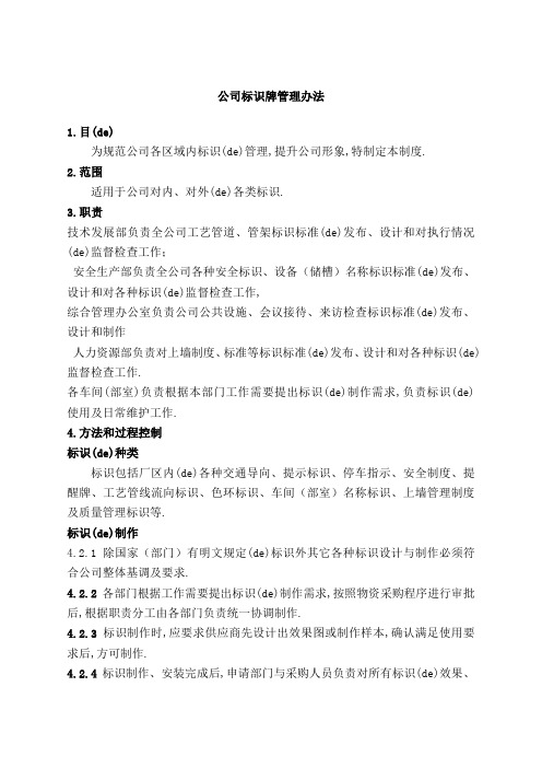 公司标识标牌管理规定