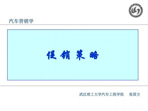 促销策略讲义(PPT 43张)