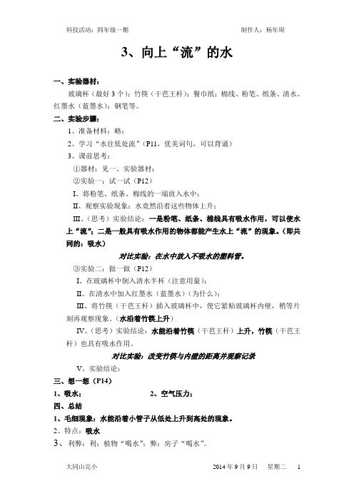 3向上“流”的水