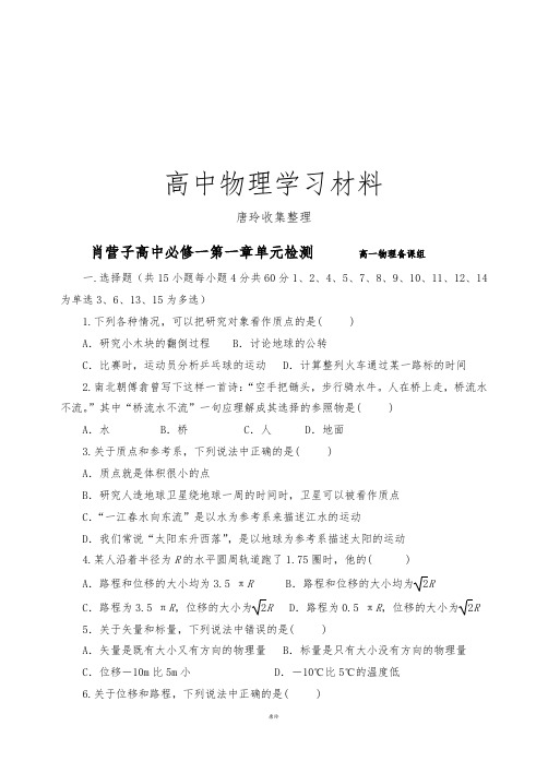 人教版高中物理必修一高一物理备课组.docx