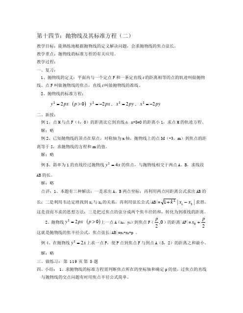 人教版数学高二年级《抛物线及其标准方程(二)》教学设计[1]