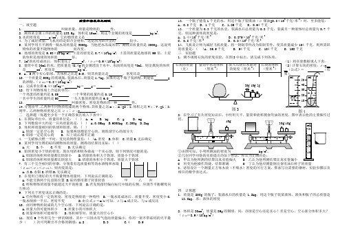 质量与密度单元测试题