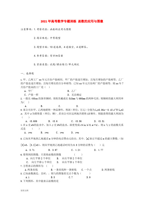 2021-2022年高考数学专题训练 函数的应用与图像