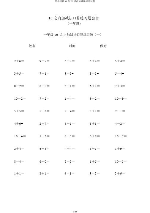 幼小衔接10到20以内加减法练习试题